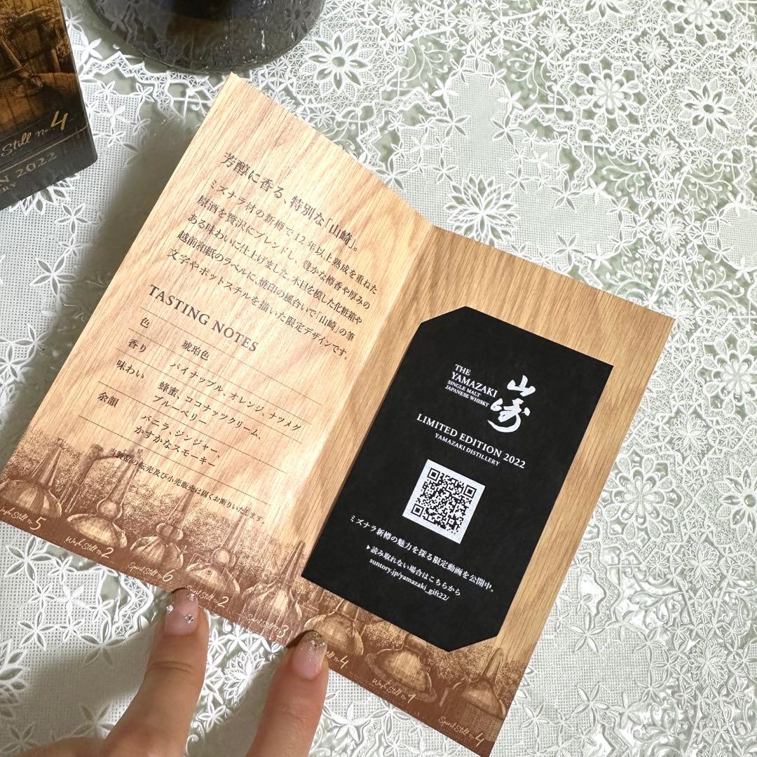 山崎リミテッドエディション 2022 響ブロッサムハーモニー2022