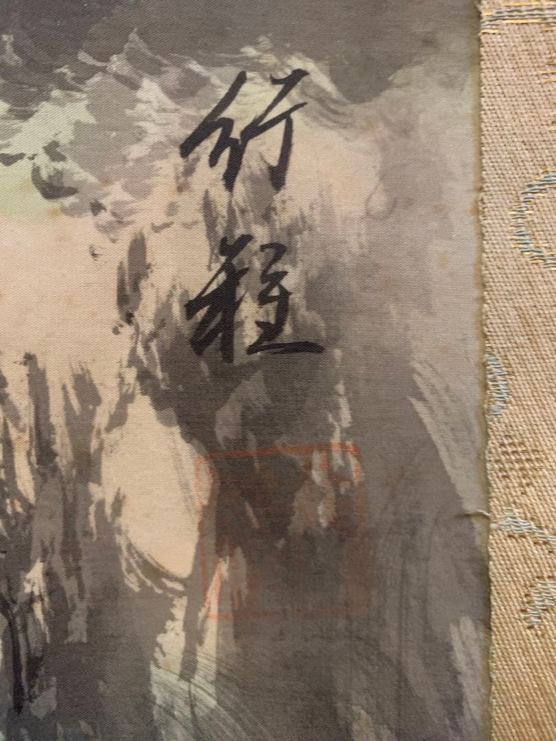 水墨画 山水画 風景画 掛け軸 壁掛 行程