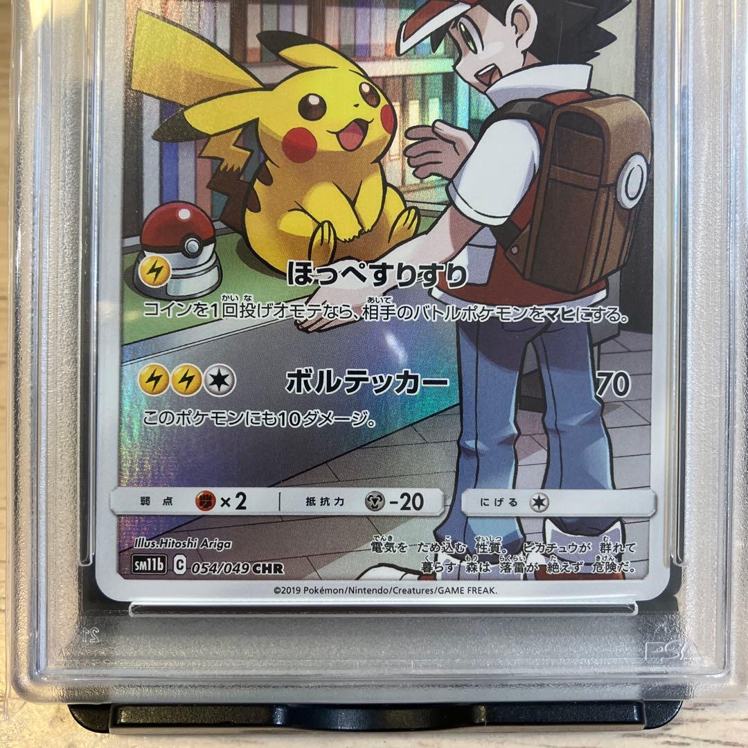 PSA10 ピカチュウ CHR ポケモンカード　ドリームリーグ