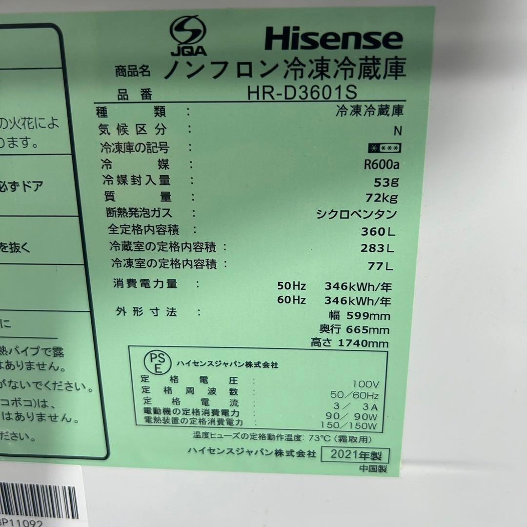 Hisense 冷蔵庫 360L 大型 2021年製 高年式 家電 d3135