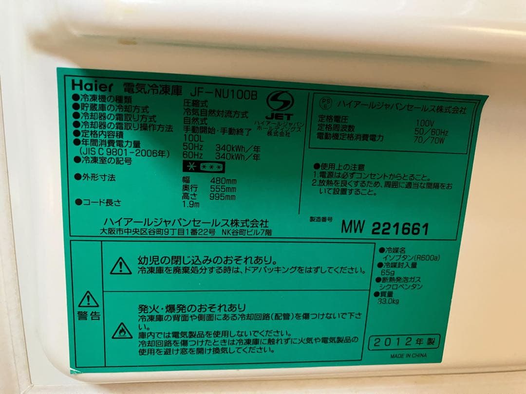 Haier 冷凍庫 ホワイト 4段棚