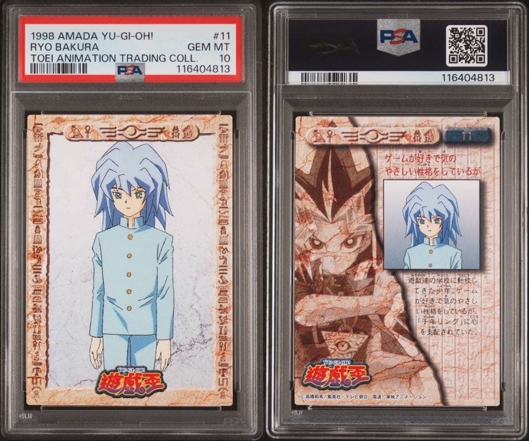 【 鑑定品 PSA10 】　極美品　最安値　獏良了　バクラ　アマダ　東映版