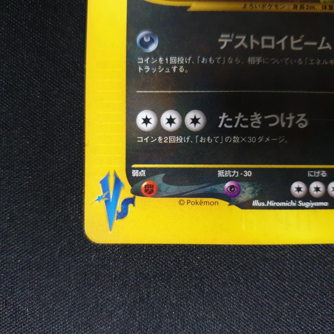 R団のバンギラス ★ ポケモンカード★VS 142/141