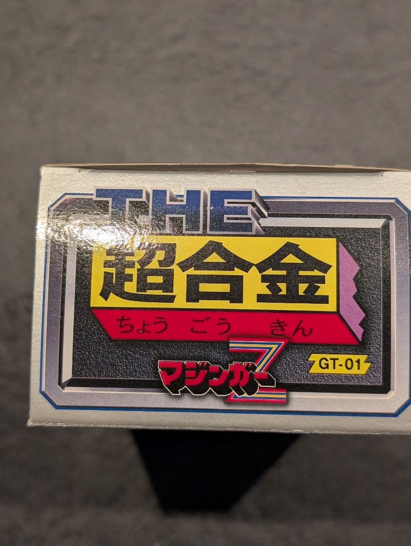 THE超合金 マジンガーZ 未使用品