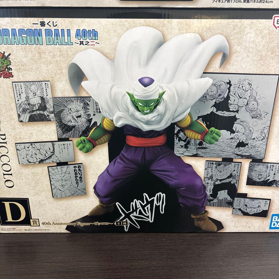 一番くじ　ドラゴンボール　40th フィギュア　B賞ベジータ　D賞ピッコロ