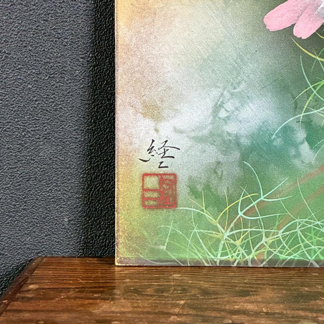 美品 佐々木経二「秋桜」日本画 肉筆画 共シール有 署名・落款有り 額縁入り