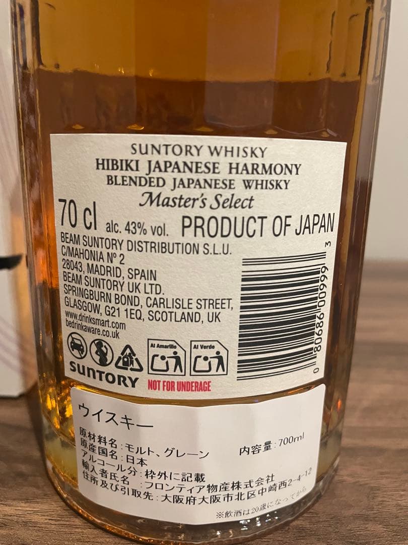 響Hibiki Masters select 700ml 43%