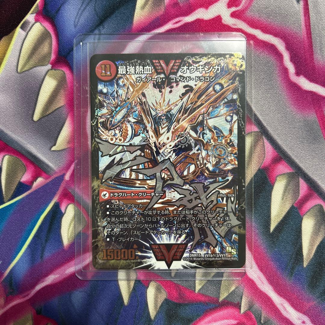 デュエルマスターズ 最強熱血 オウギンガ 無敵王剣 ギガハート 文字 シク　1枚