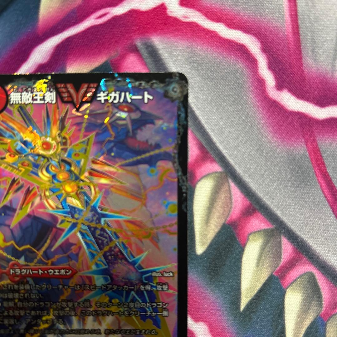 デュエルマスターズ 最強熱血 オウギンガ 無敵王剣 ギガハート 文字 シク　1枚