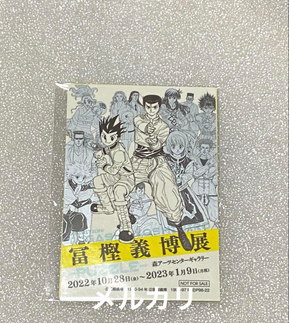 当選 HUNTER×HUNTER 冨樫義博 ゴン キルア ハンターハンター 限定
