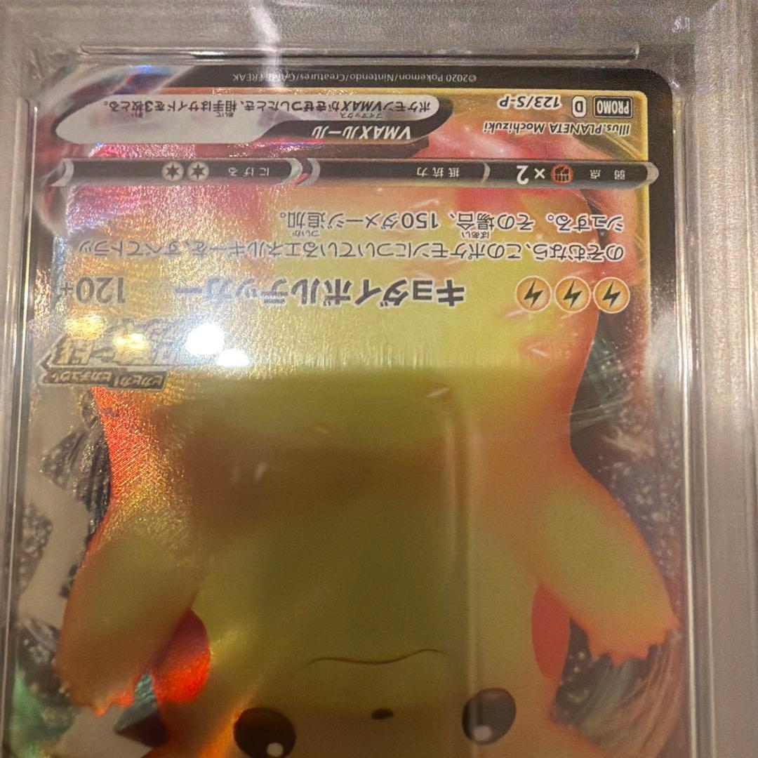 【PSA10】ピカチュウVMAX バンザイ プロモ