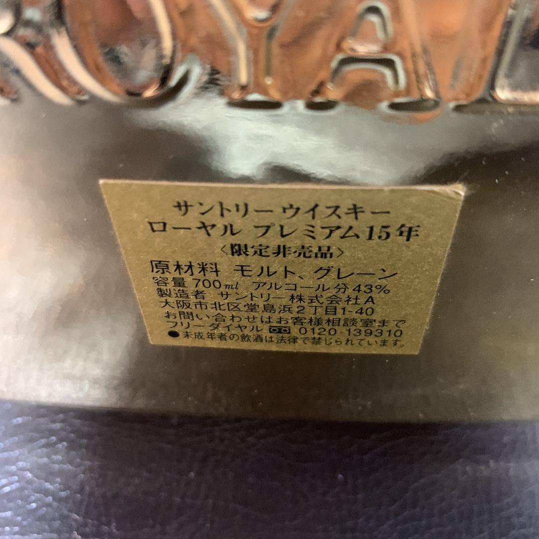 サントリー ウィスキー ローヤル プレミアム ゴールドボトル 15年