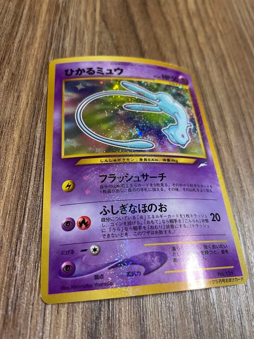 ひかるミュウ ポケモンカード