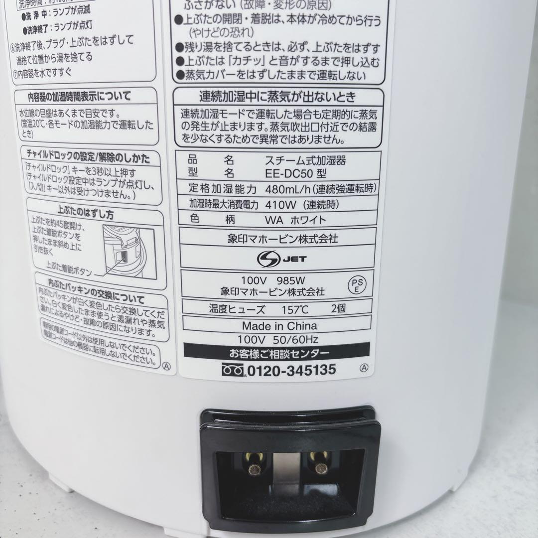 【美品】象印 EE-DC50 2022年製 スチーム式加湿器　適用畳数8～13畳