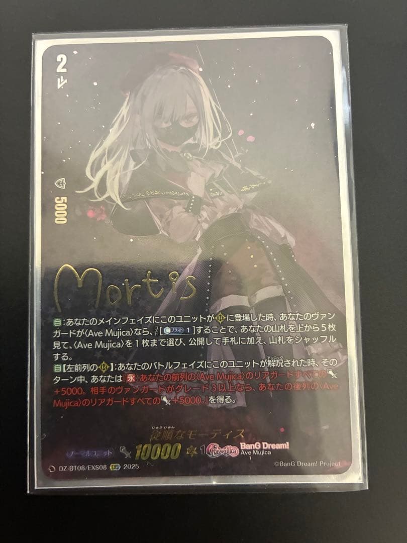 ヴァンガード 零騎転生「従順なモーティス」EXS