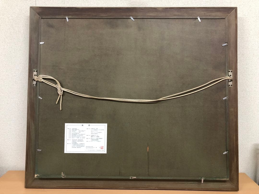 山形弘　油絵　額寸縦800㎜横920㎜　サインあり