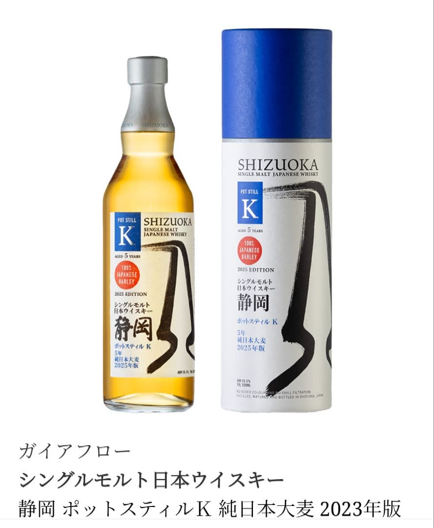 ガイアフロー【SHIZUOKA ポットスティルK】ウイスキー 静岡 新品 箱付