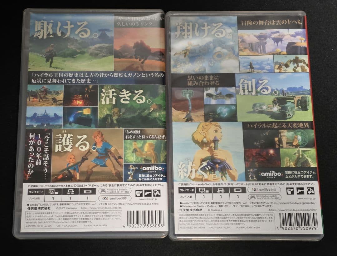 【セット販売】 Switch 中古 ゼルダの伝説 ブレワイ & ティアキン