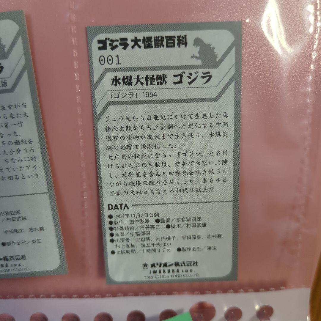 ゴジラ大怪獣百科第1弾カード　150種完全コンプリ　レアカード含み合計160枚。