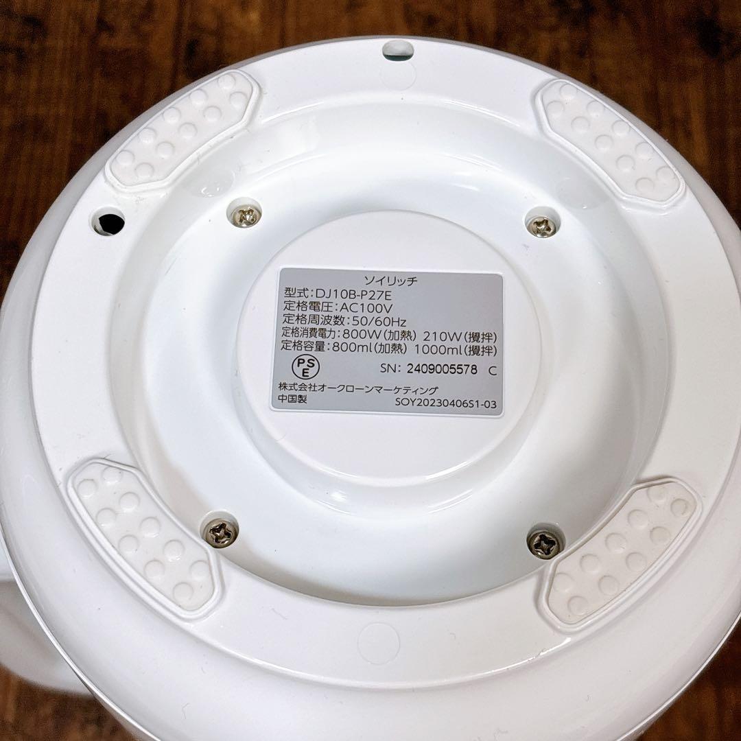 【状態良好】ショップジャパン ソイリッチ SOY RICH 完全豆乳メーカー