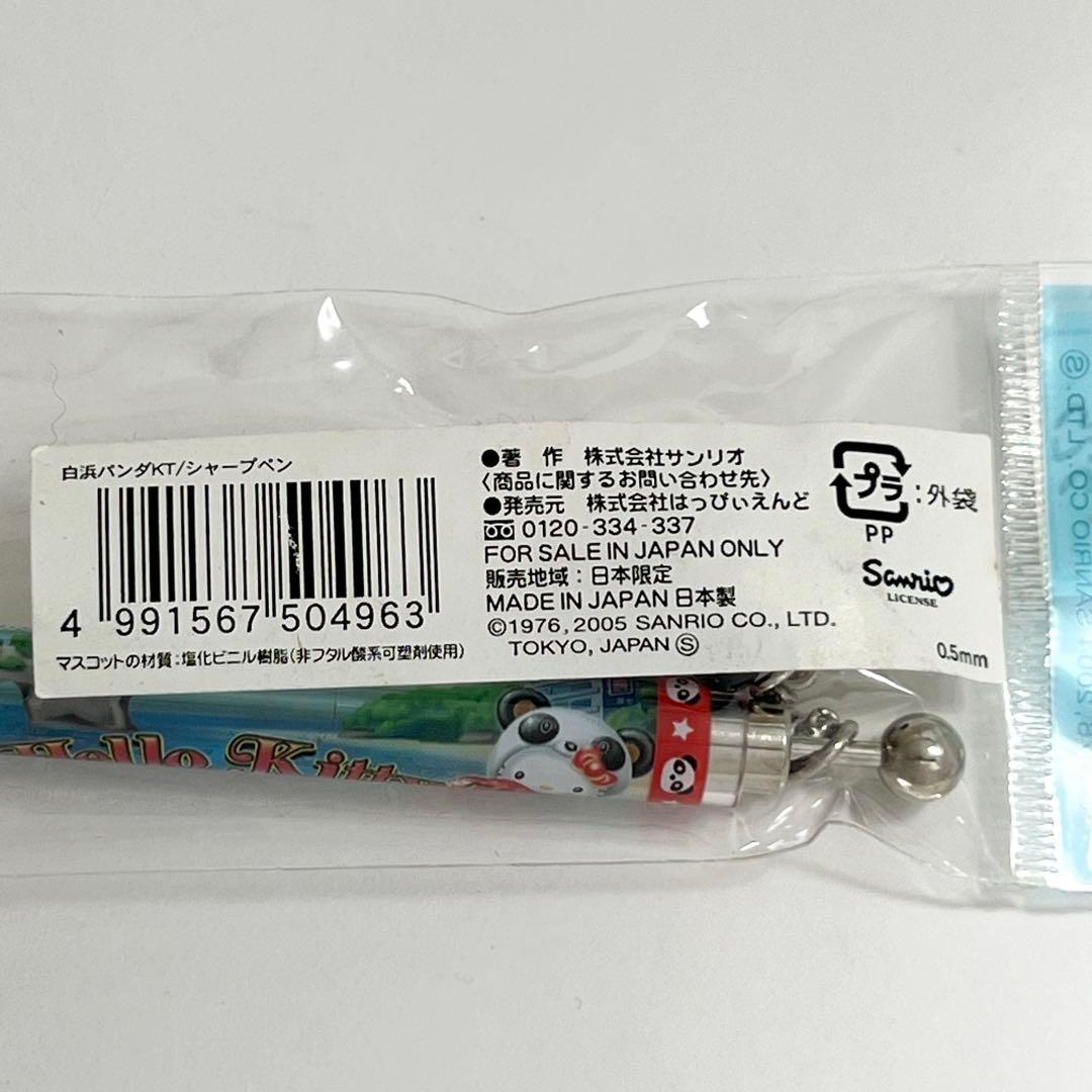 和歌山限定【在庫限り】ハローキティ　ご当地　シャープペン　限定　廃盤