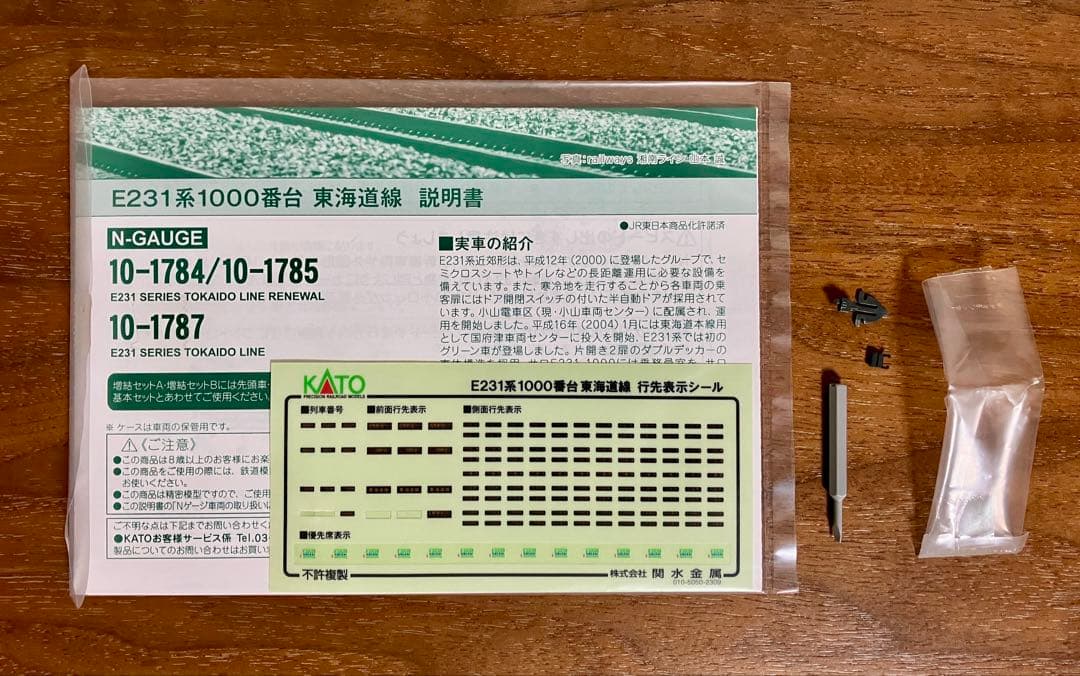 KATO E231系 1000番台 東海道線 更新車 10両