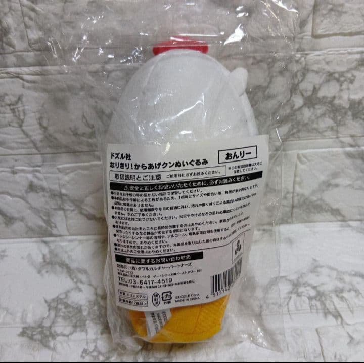 ドズル社　ローソンコラボ　なりきり！からあげクンぬいぐるみ　おんりー