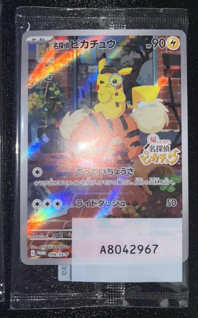 名探偵ピカチュウ　未開封　プロモ　カード　3枚セット