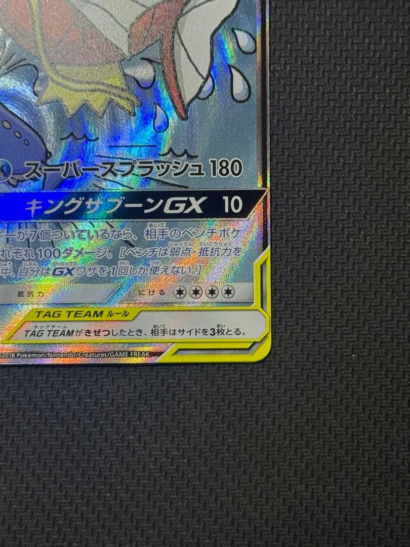 【ぬま】コイキング＆ホエルオーGX SR 099/095