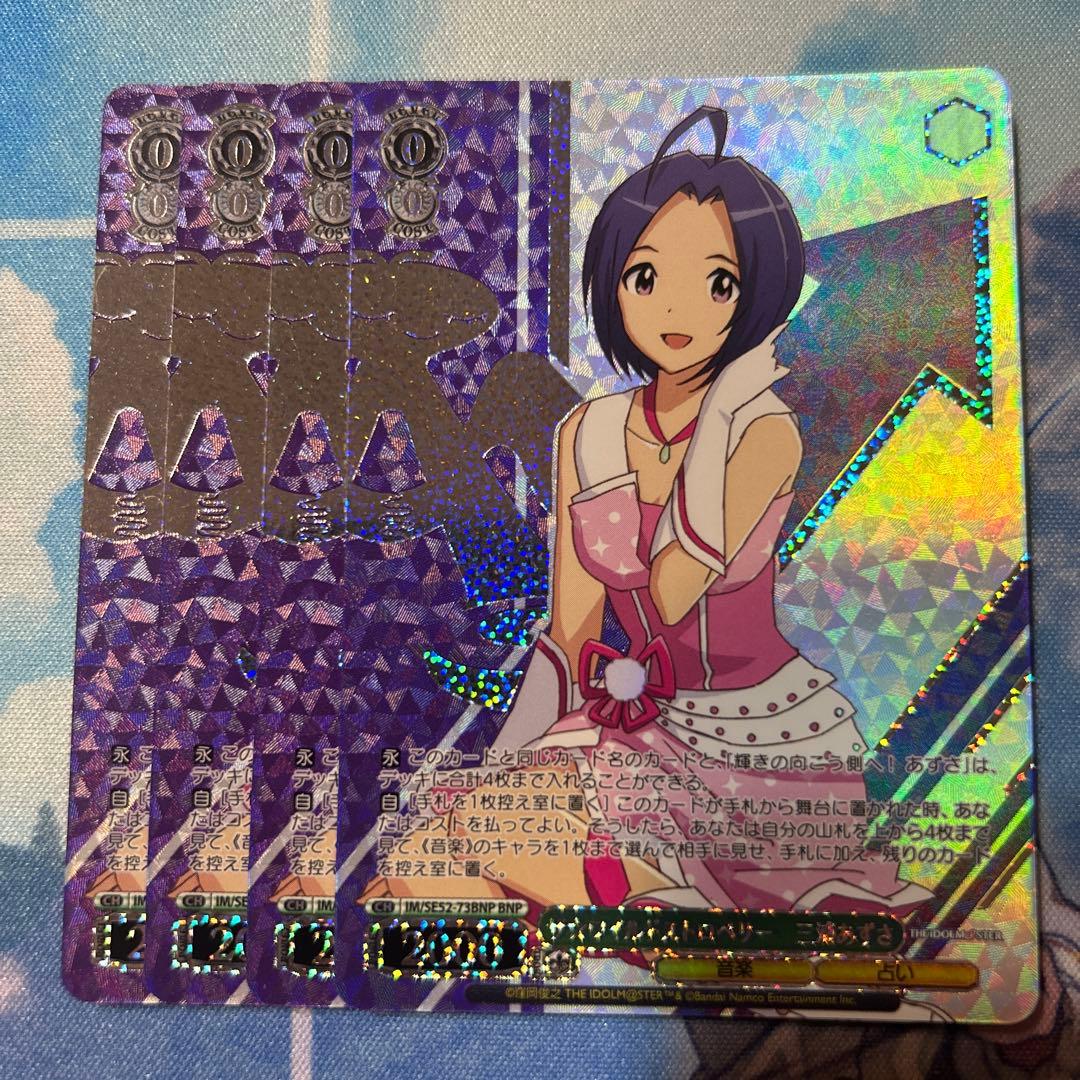 ヴァイスシュヴァルツ　アイマス　ザ☆ワイルドストロベリー三浦あずさ　BNP