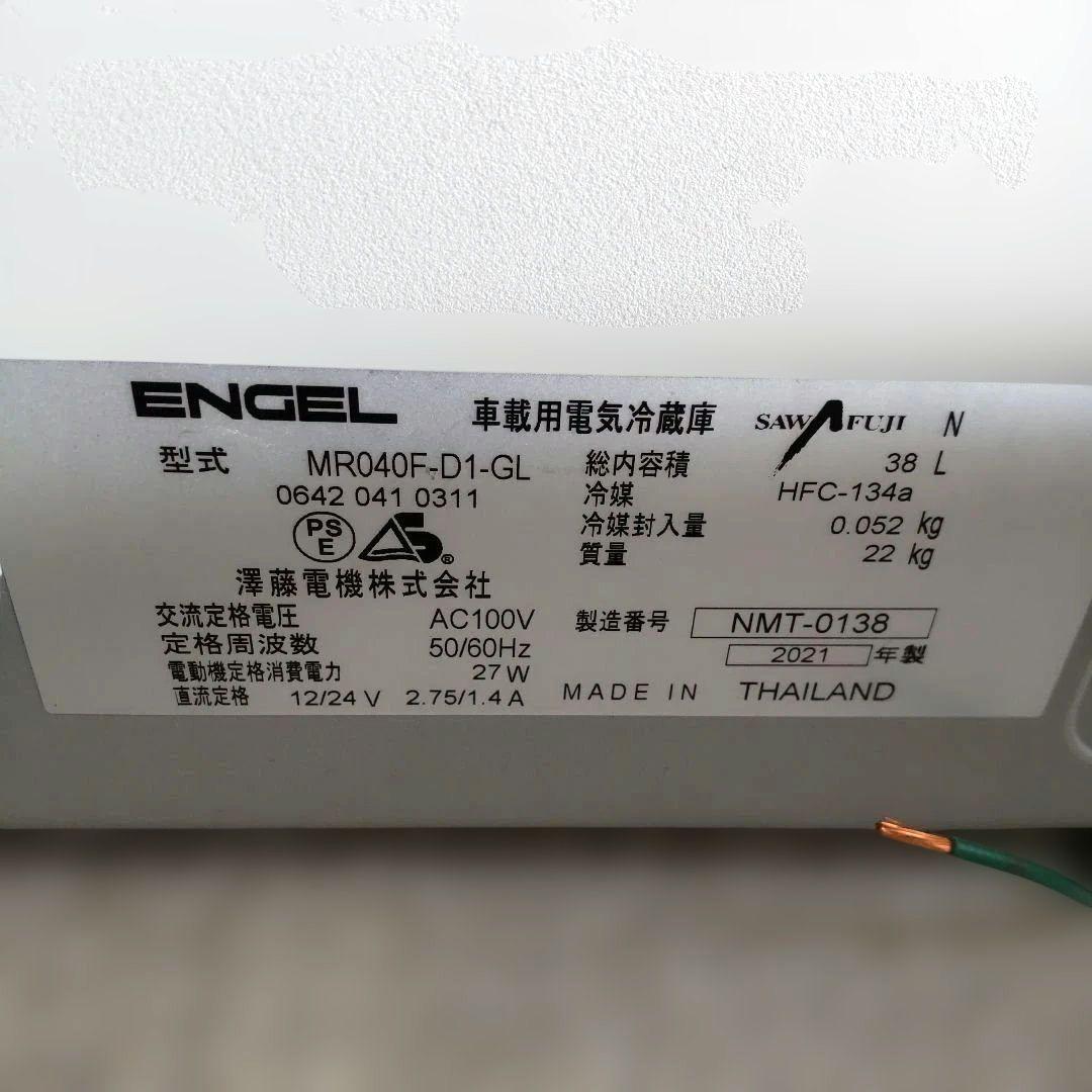 超美品☆ENGELエンゲル☆MR040F-D1-GL 冷凍冷蔵庫 2021年式