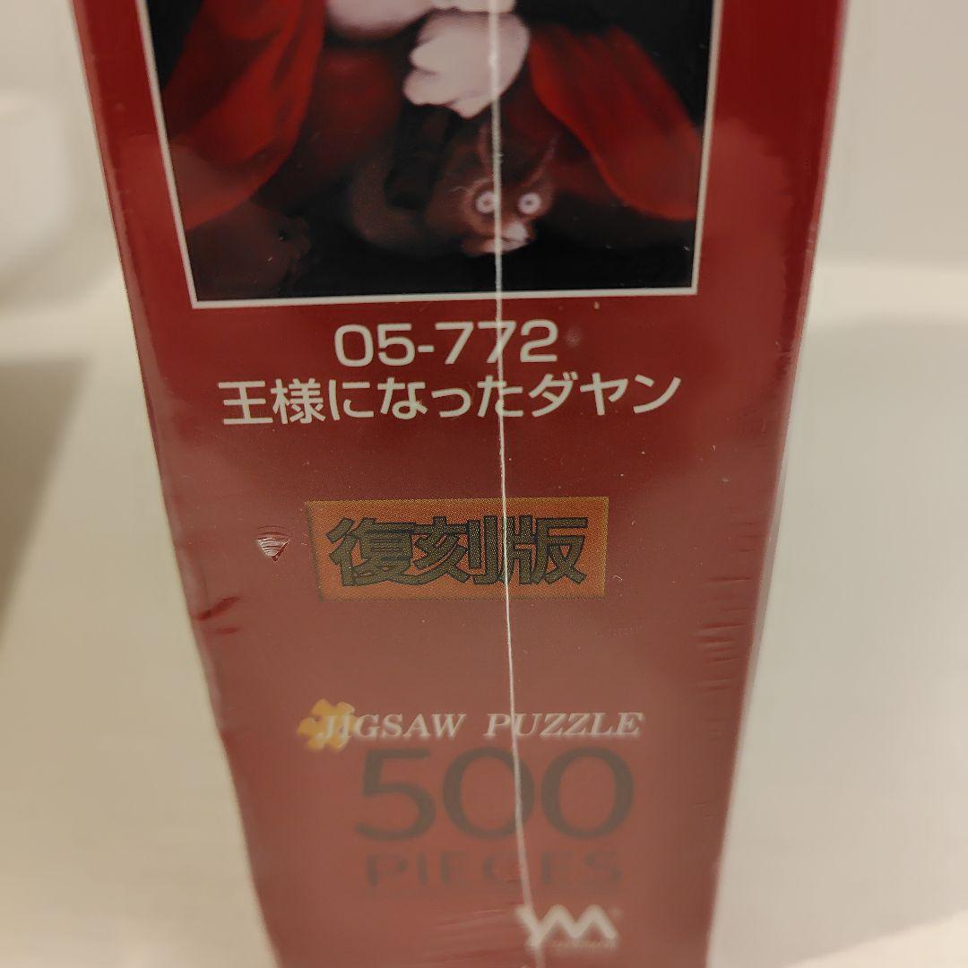 ジグソーパズル　500ピース×3セット　わちふぃーるど　ダヤン