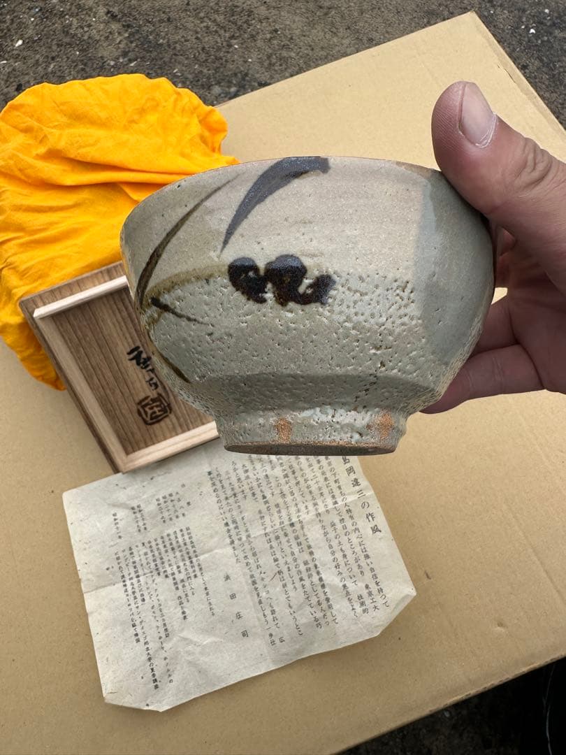 こ*う様 浜田庄司 作 陶器製茶碗 グレーと茶色のグラデーション