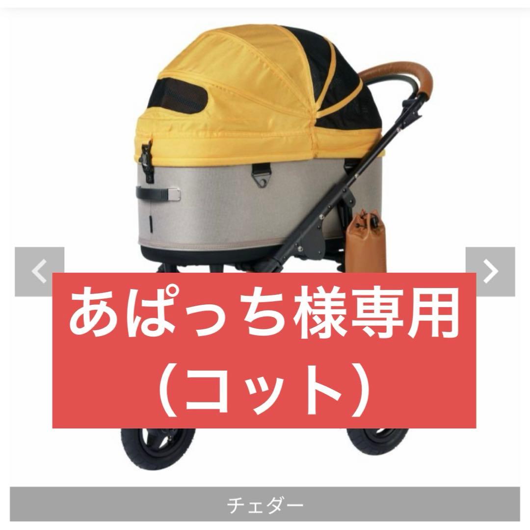 ①あぱっち　コット