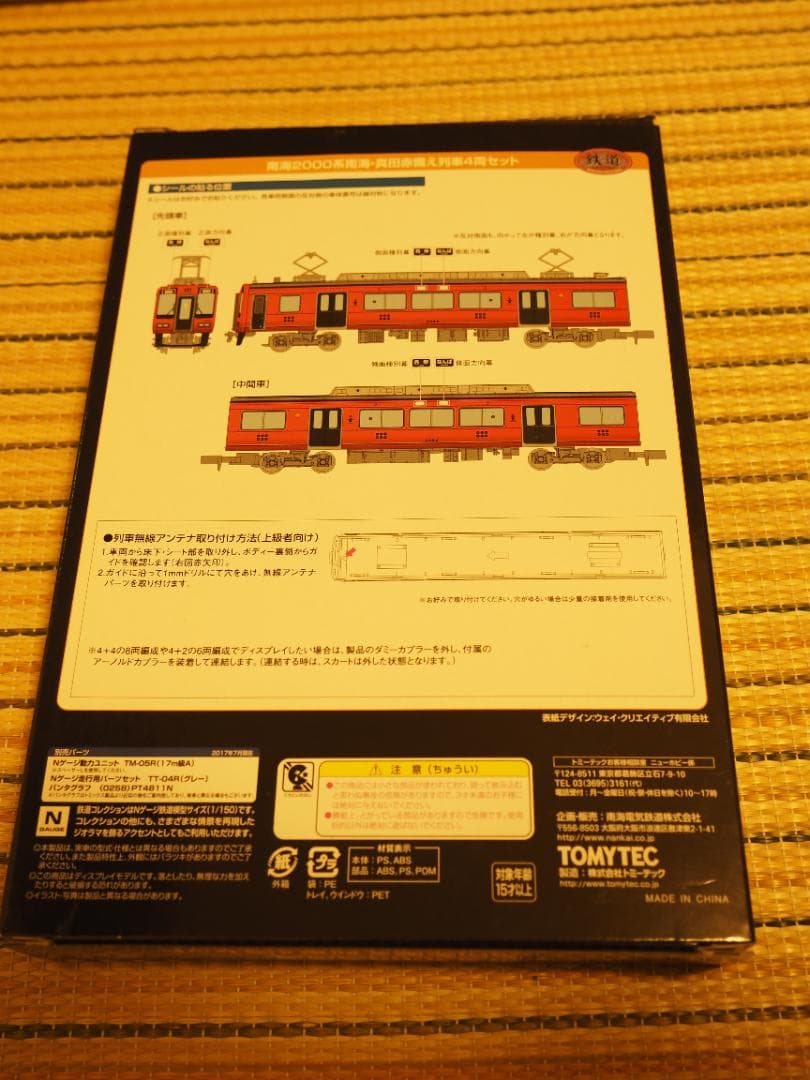 [希少] 鉄道コレクション 南海2000系 後期型&真田赤備え列車4両セット