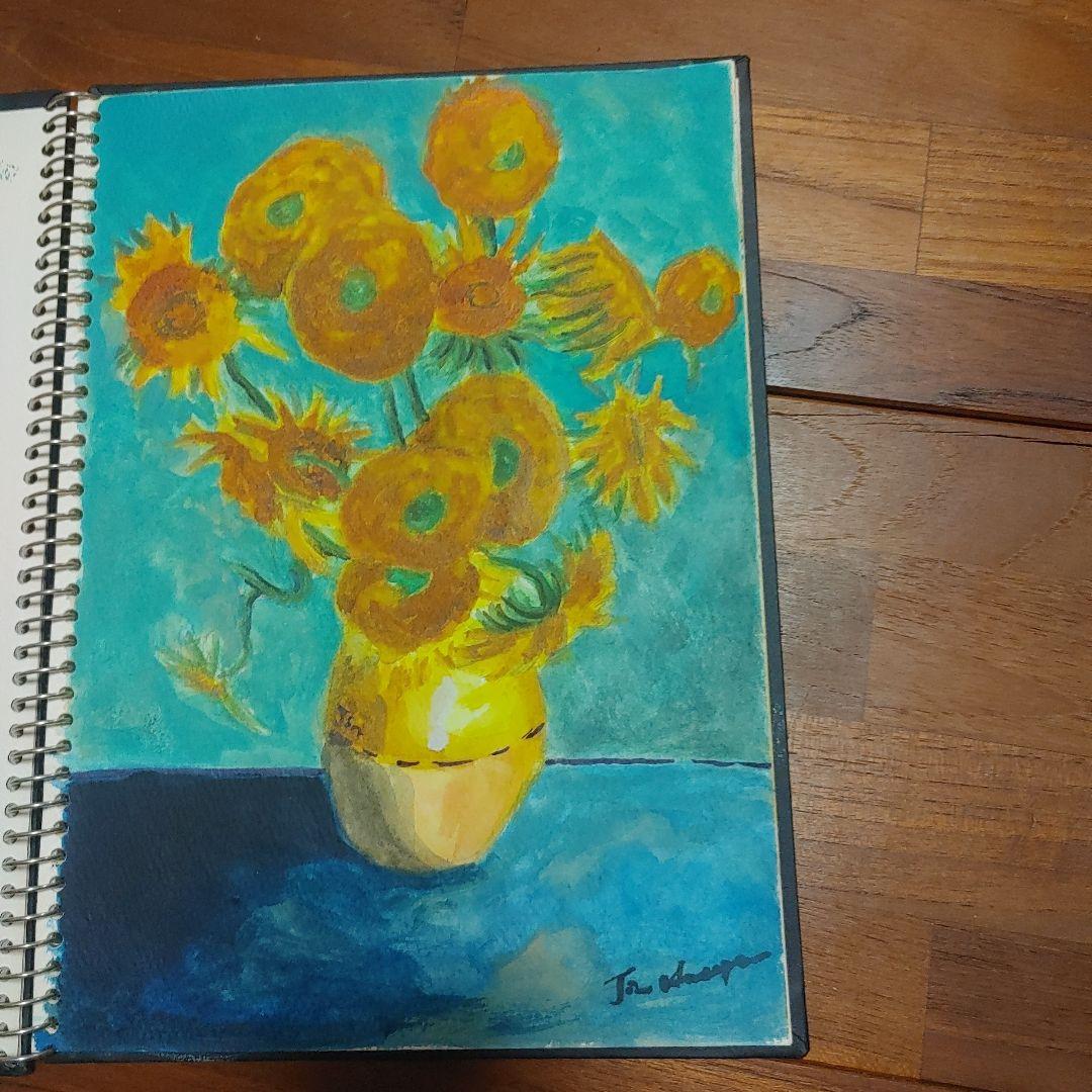 ひまわりの模写