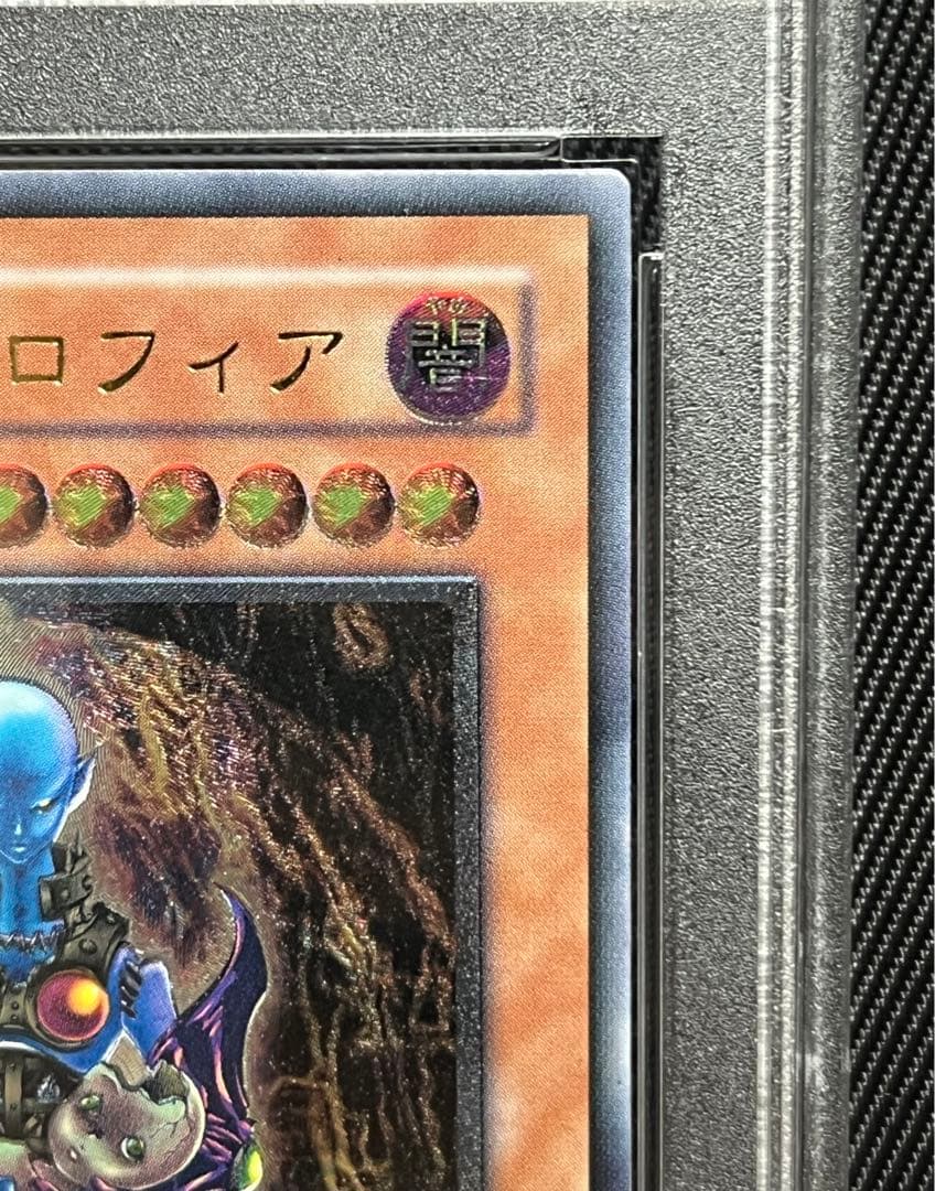 遊戯王　ダークネクロフィア　レリーフ　アルティメットレア　PSA10