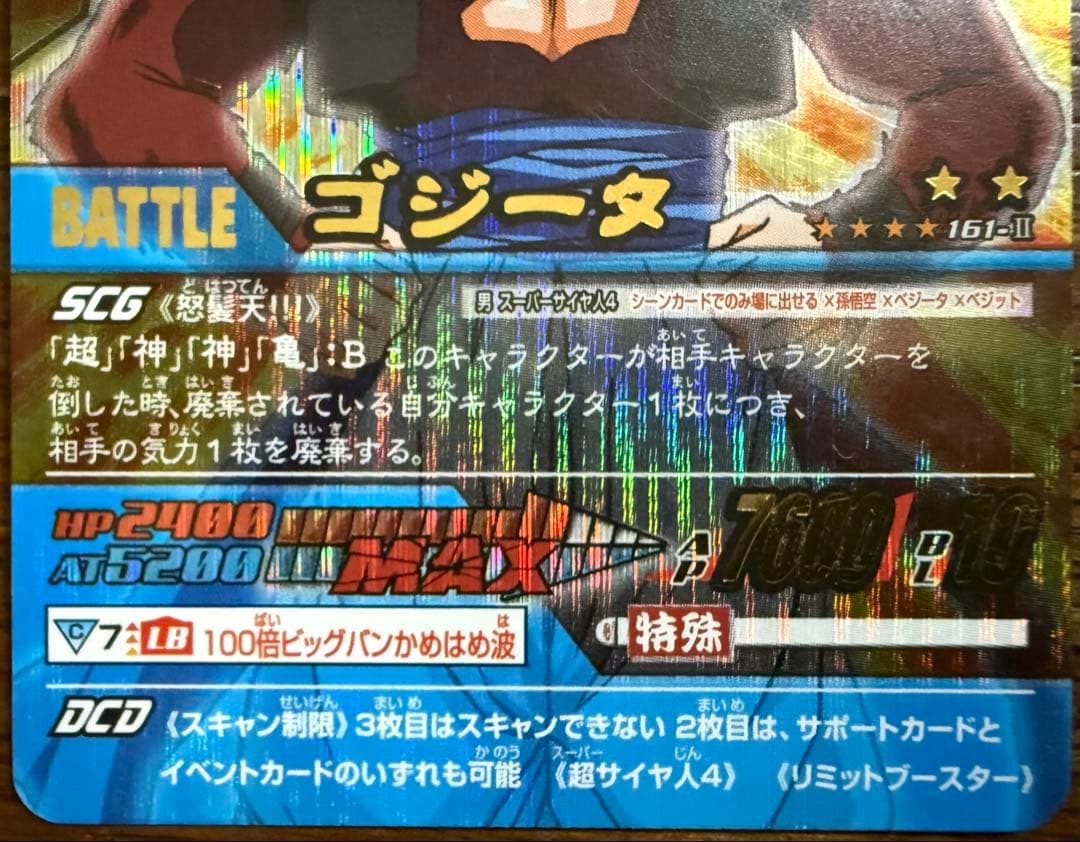 データカードダス ドラゴンボールZ2 激レア爆レアまとめ