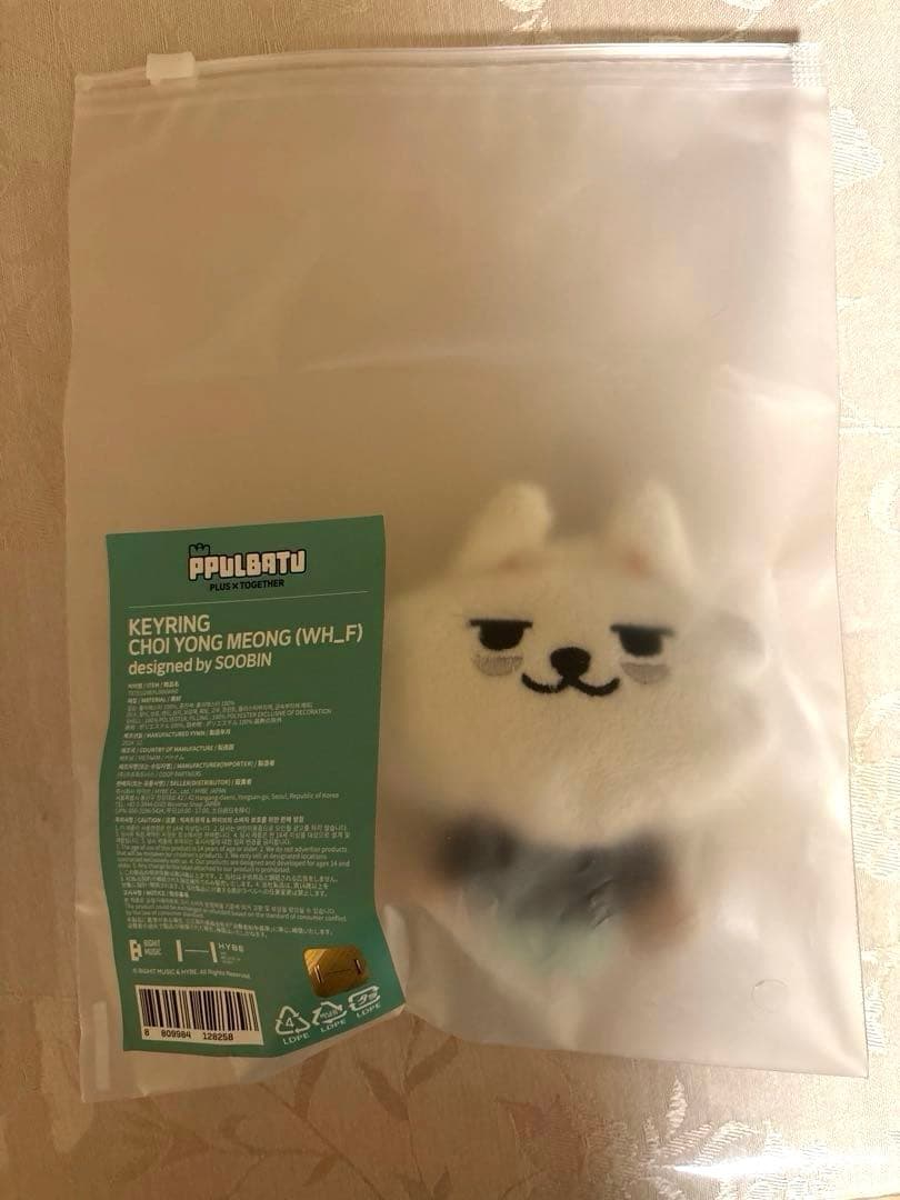 【新品未開封】ヨンモン　キーリング　TXT プルバトゥ