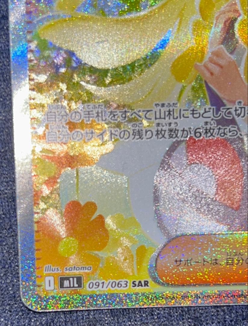 【PSA10相当】リーリエの決心 M1L 091/063 SAR