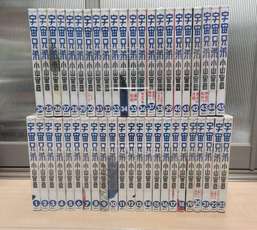 宇宙兄弟 全巻セット 1〜45巻