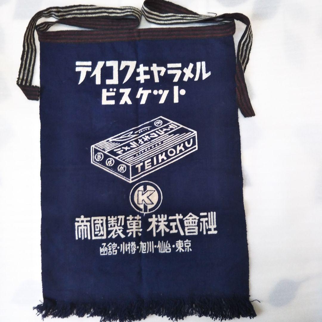 帝國製菓　 激レア大判レトロ前掛け!