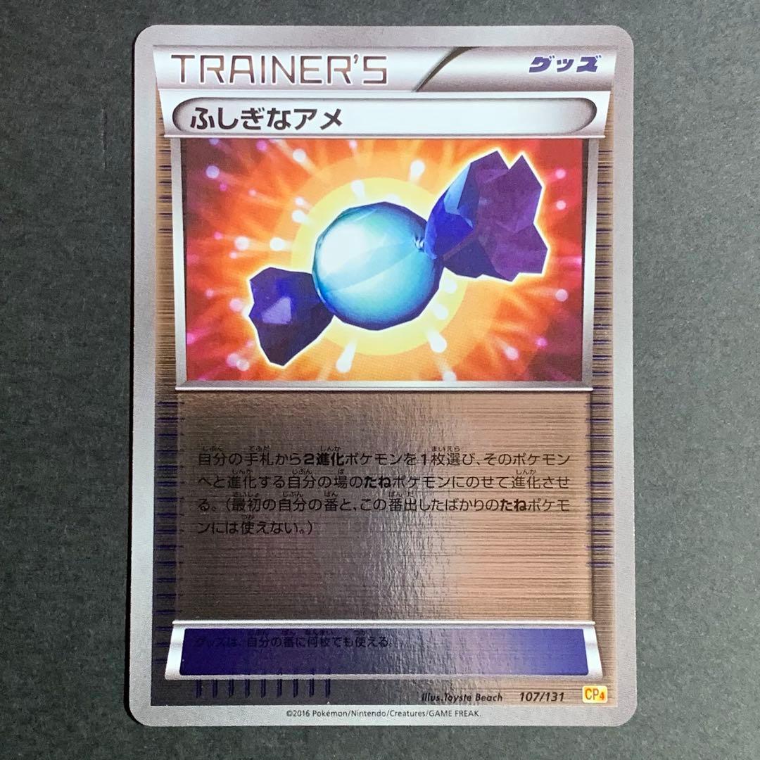 ふしぎなアメ CP4 107/131 ミラー 4枚セット