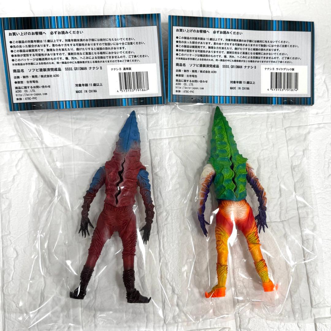 グリッドマン ナナシB ソフビ フィギュア ２体セット