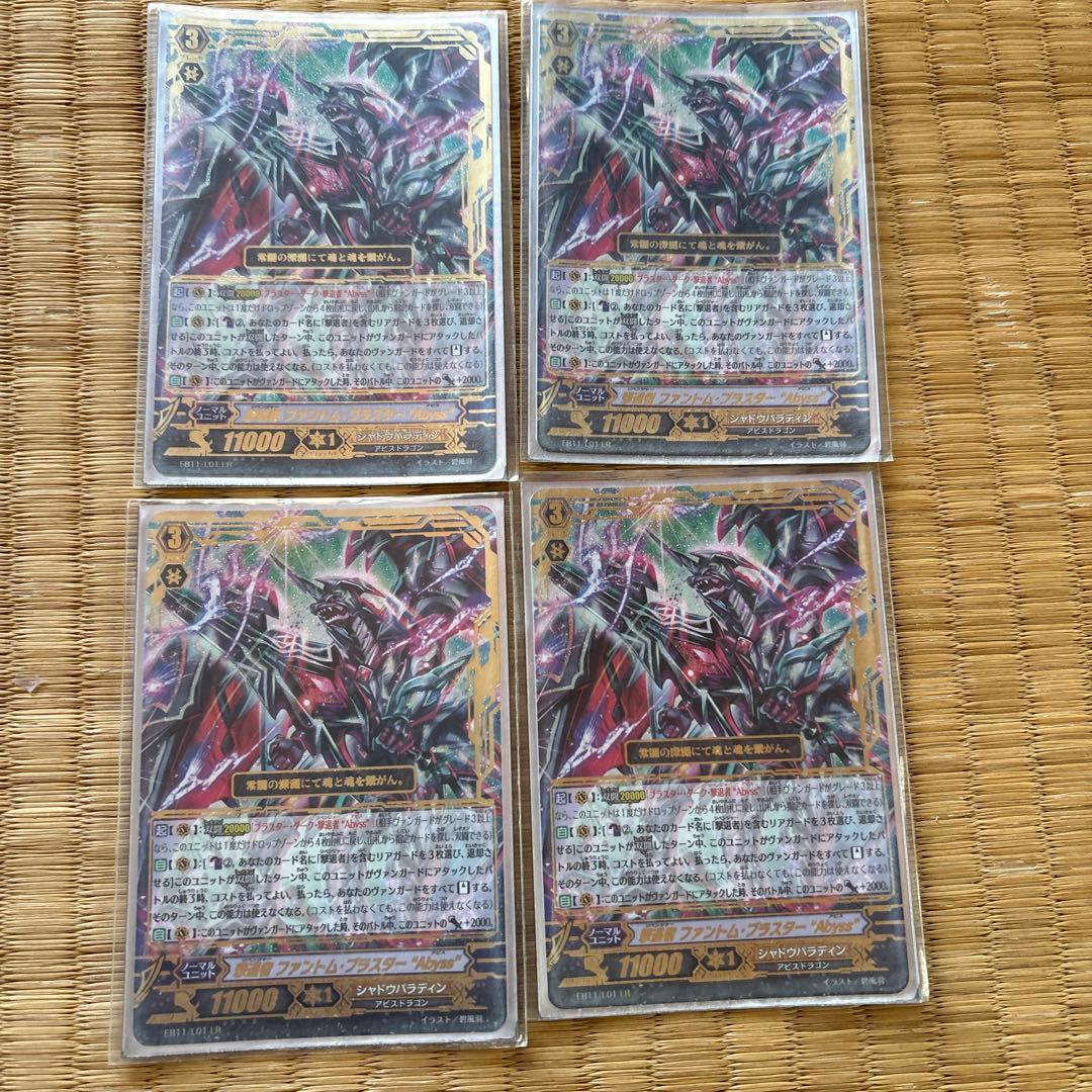 撃退者ファントムブラスターアビス/LR 4枚