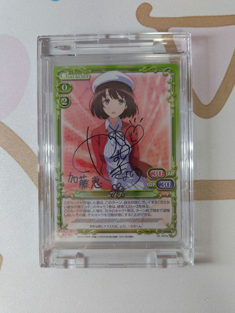 プレシャスメモリーズ 加藤恵 直筆 冴えない彼女の育て方