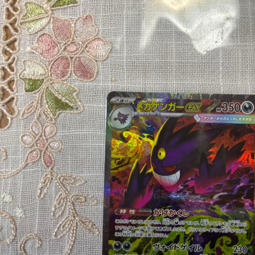 ポケモンカード メガドリームex メガゲンガーSAR