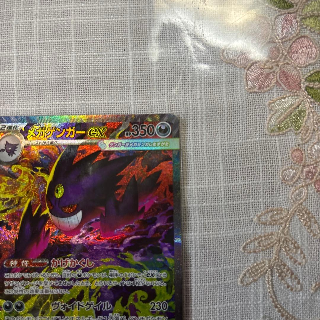 ポケモンカード メガドリームex メガゲンガーSAR