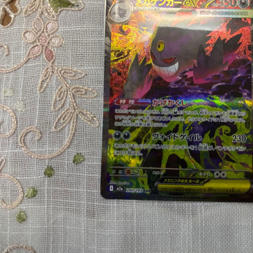 ポケモンカード メガドリームex メガゲンガーSAR