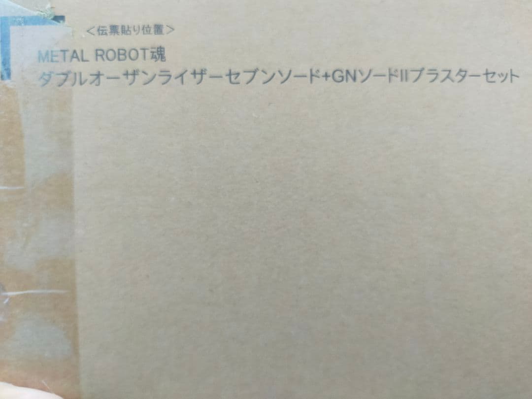ダブルオーザンライザーセブンソード +GNソードIIブラスターセット